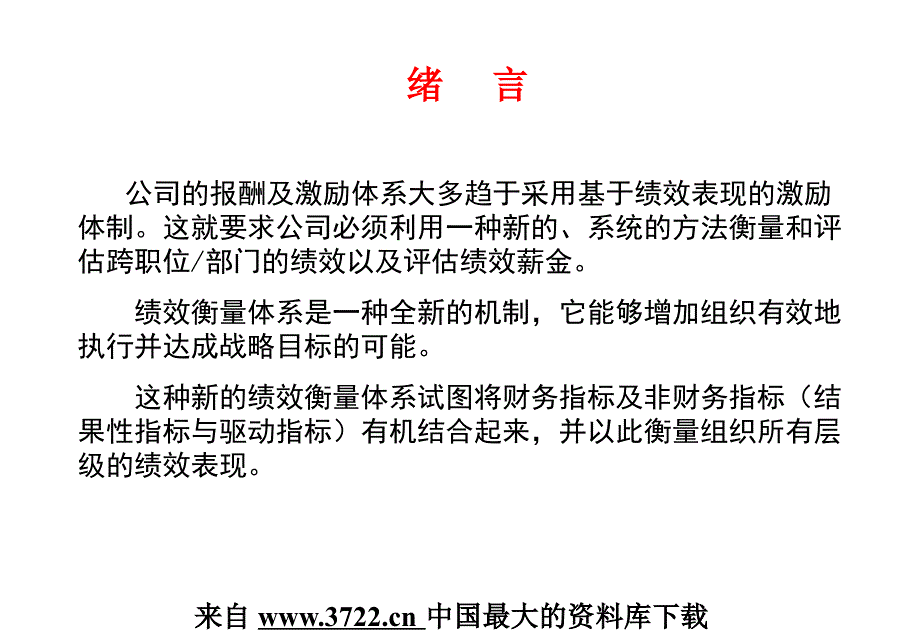 某集团绩效管理方案（PPT29页）_第2页