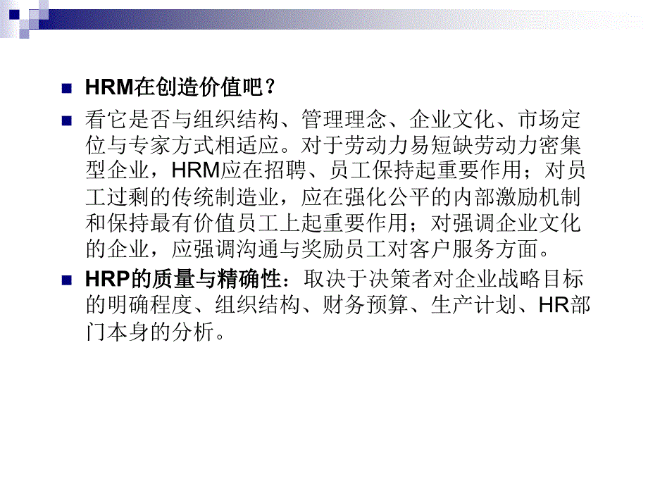 HR规划、招聘与配置－进入HRM新世界_第3页