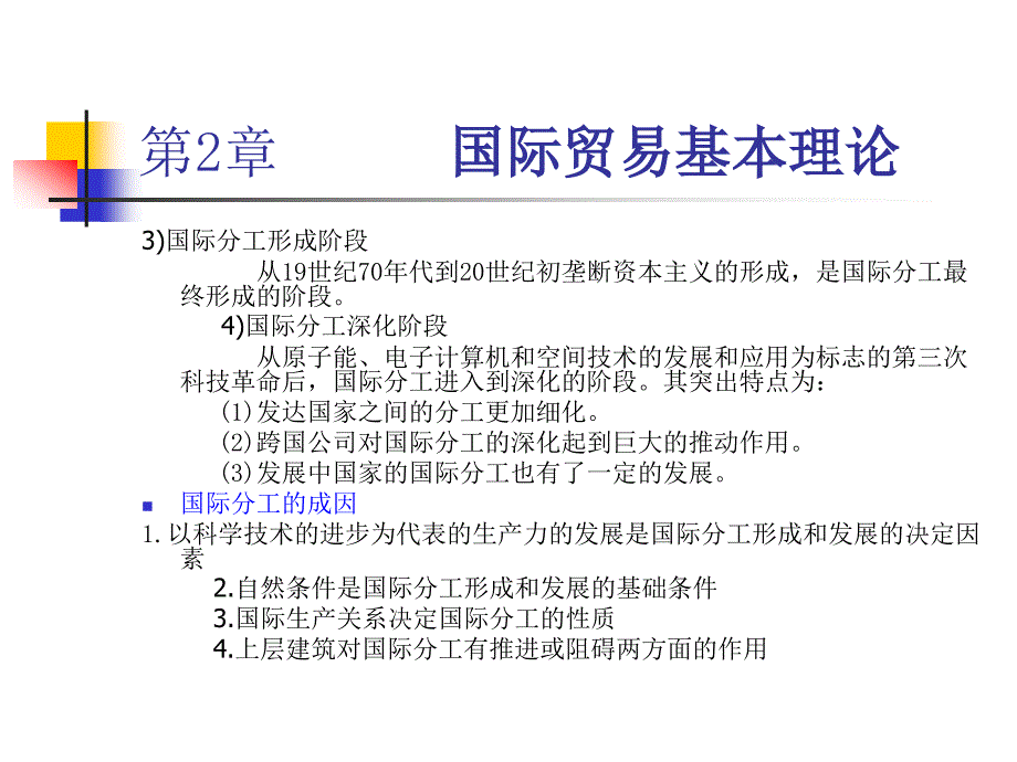 国际贸易基本理论_第2页