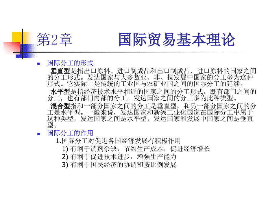 国际贸易基本理论_第3页