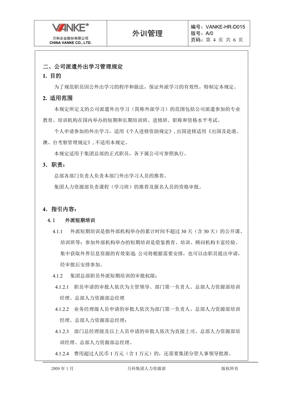 万科地产HR人力资源管理－外训管理_第4页