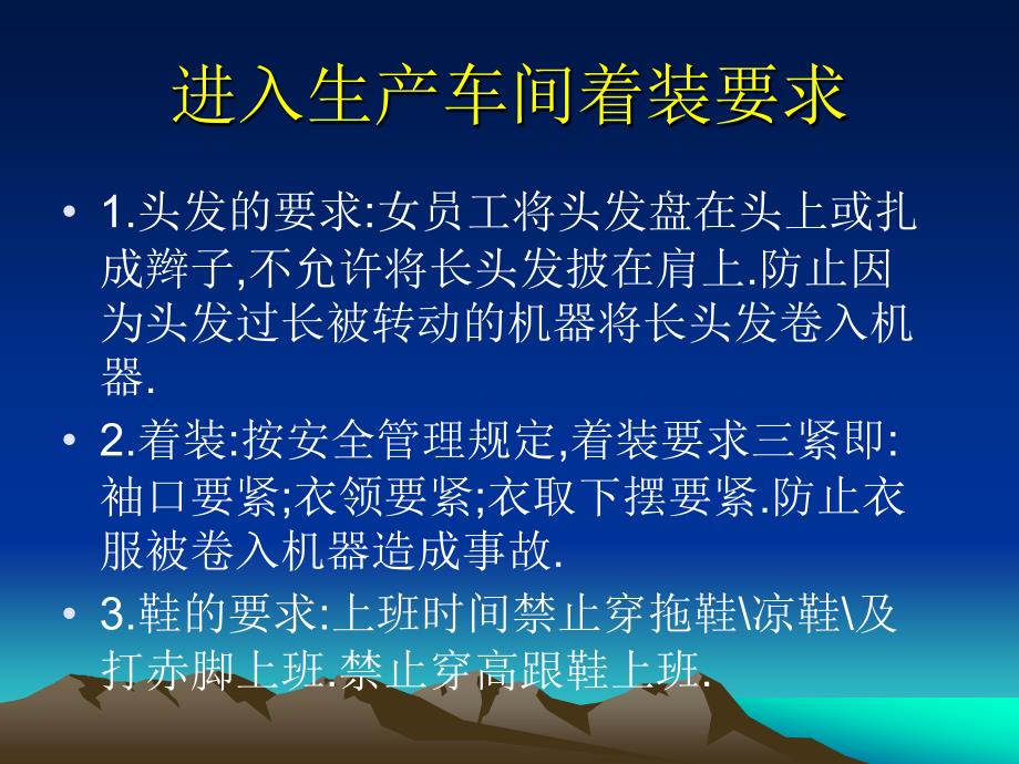 某某实业有限公司新员工入厂安全培训教材(PPT43页)_第3页