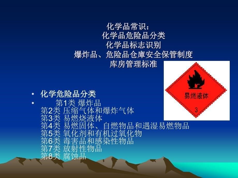 某某实业有限公司新员工入厂安全培训教材(PPT43页)_第5页