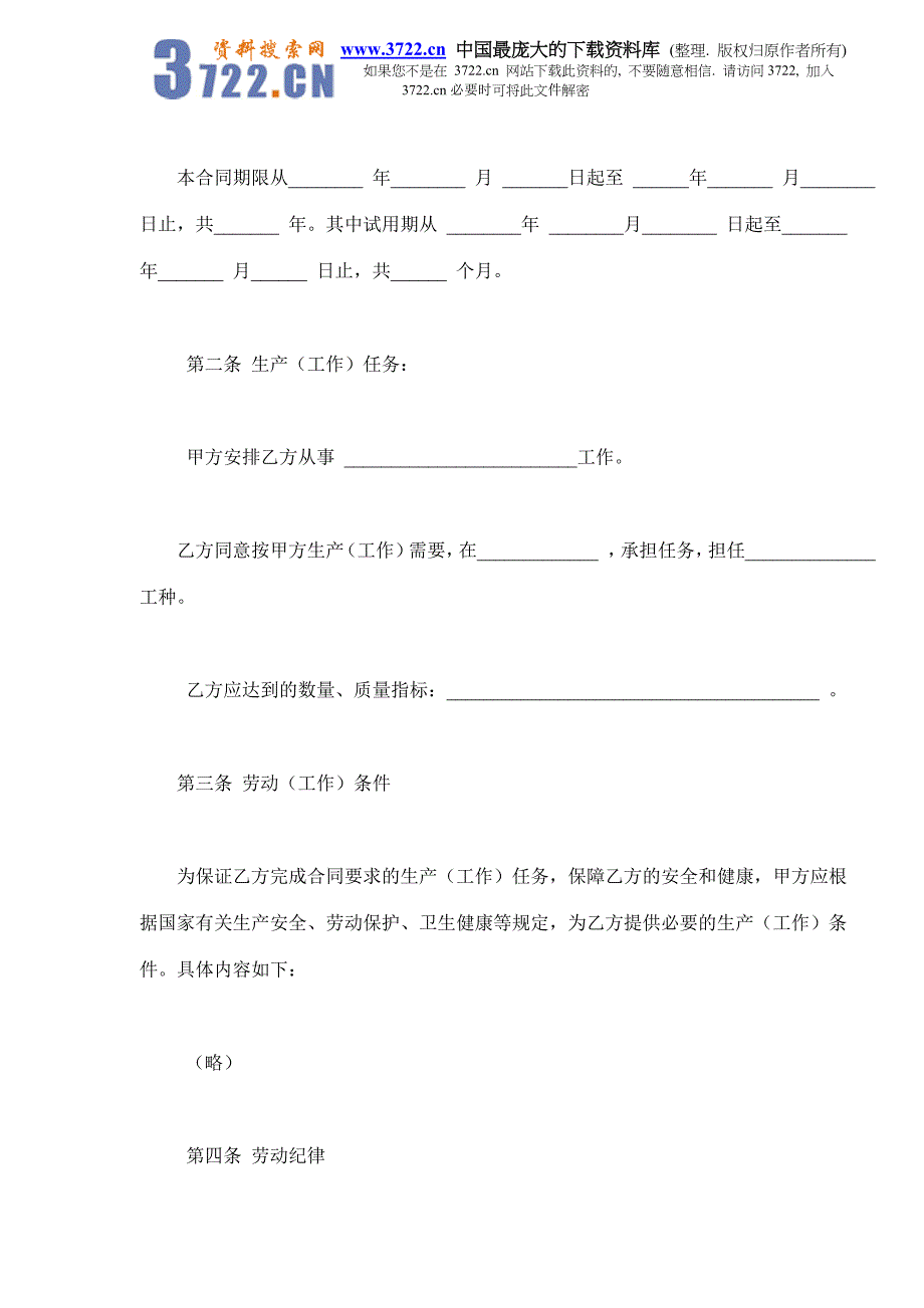 私营企业职工劳动合同(doc 8)_第2页