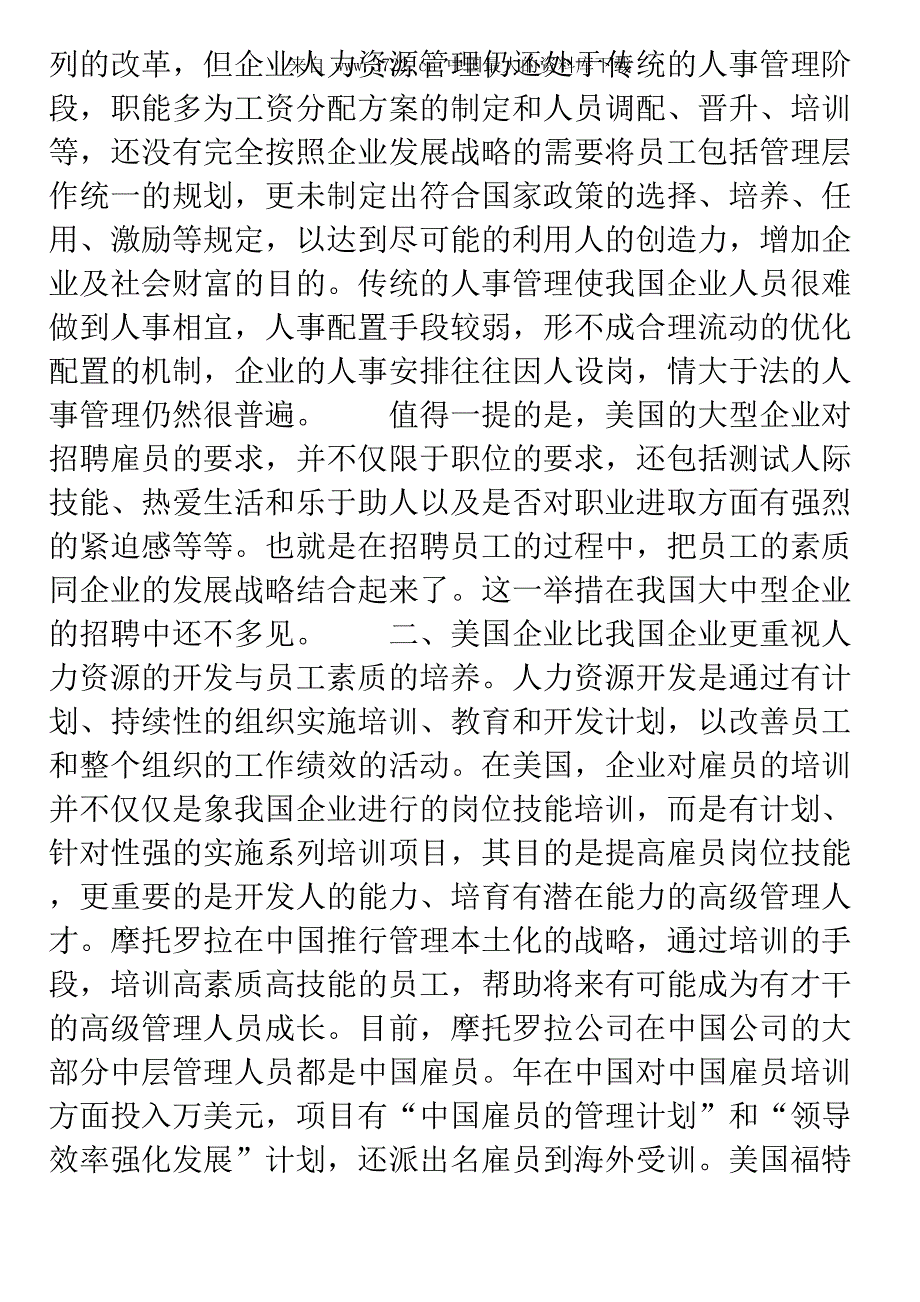 中美企业人力资源管理的五大差异(pdf 6)_第2页