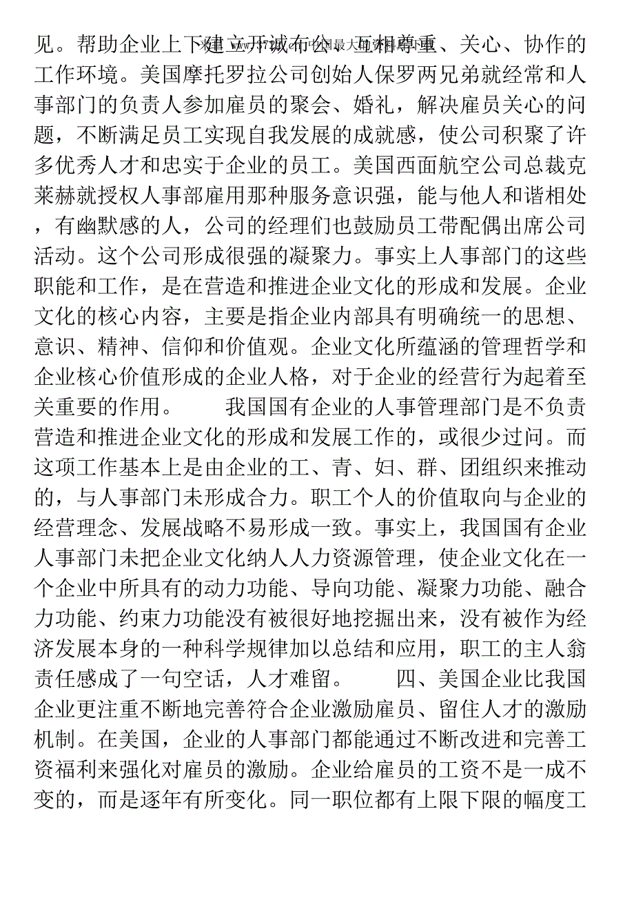 中美企业人力资源管理的五大差异(pdf 6)_第4页