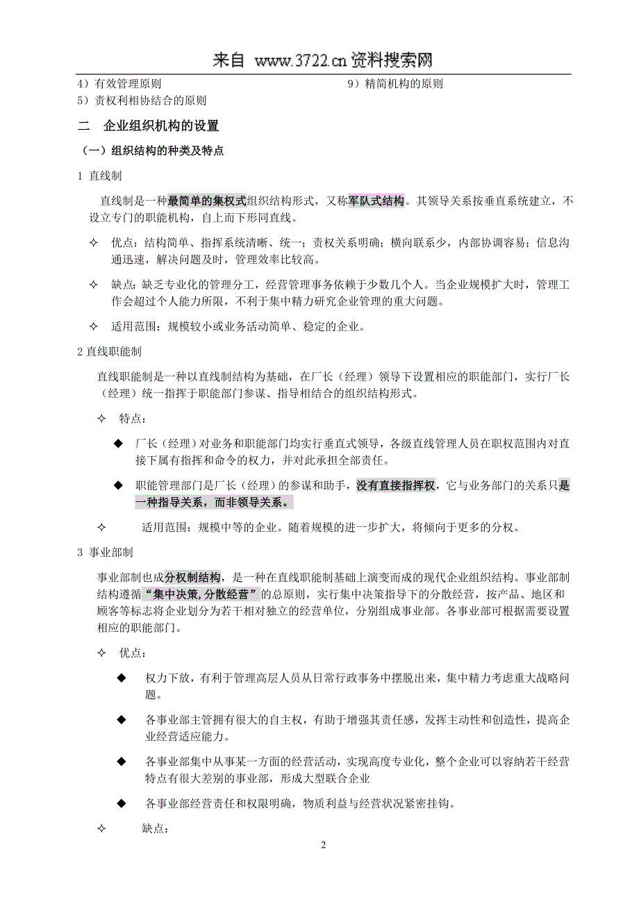 组织设计与人力资源规划（DOC139页）_第2页