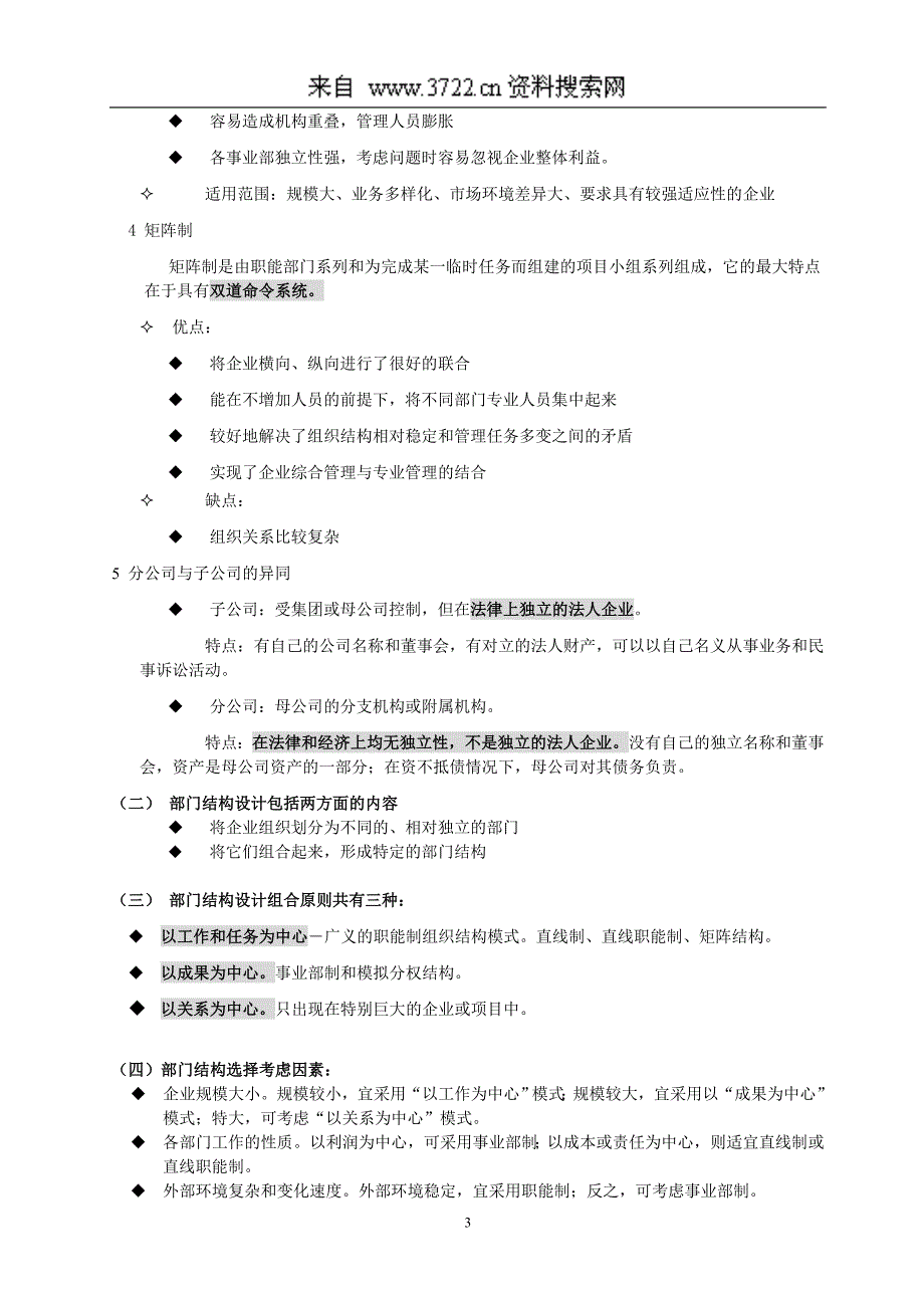 组织设计与人力资源规划（DOC139页）_第3页