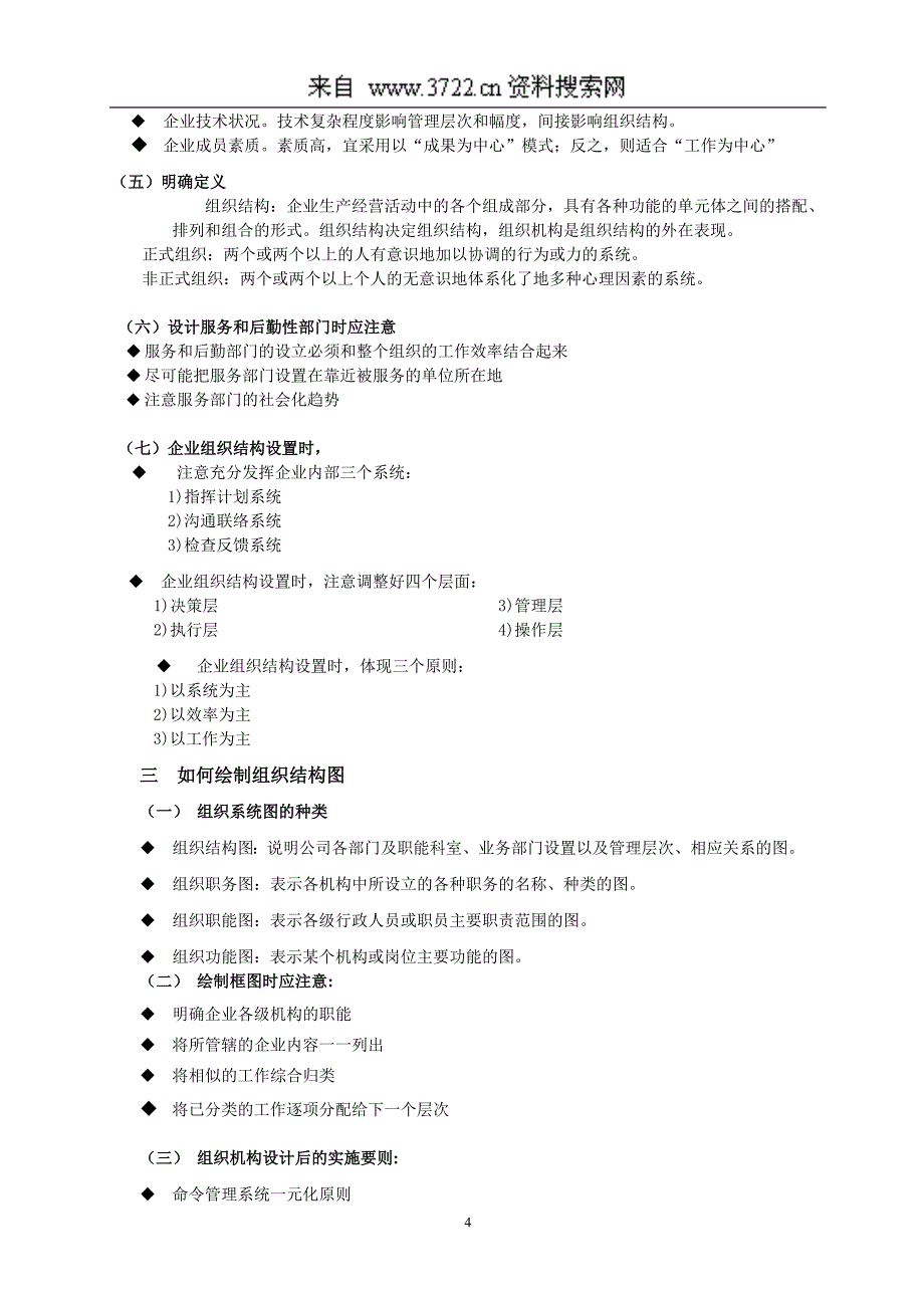 组织设计与人力资源规划（DOC139页）_第4页