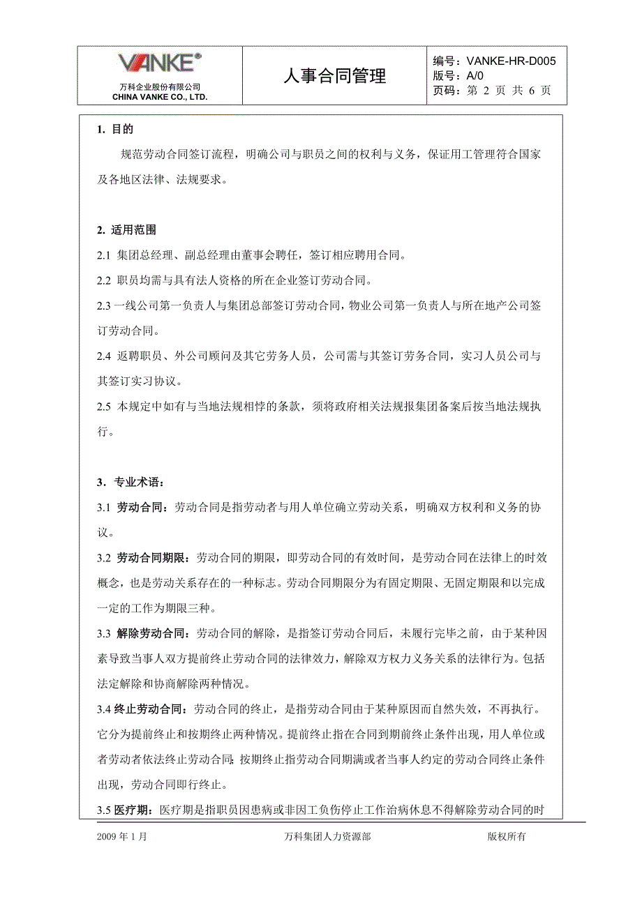 万科地产HR人力资源管理－人事合同管理_第2页