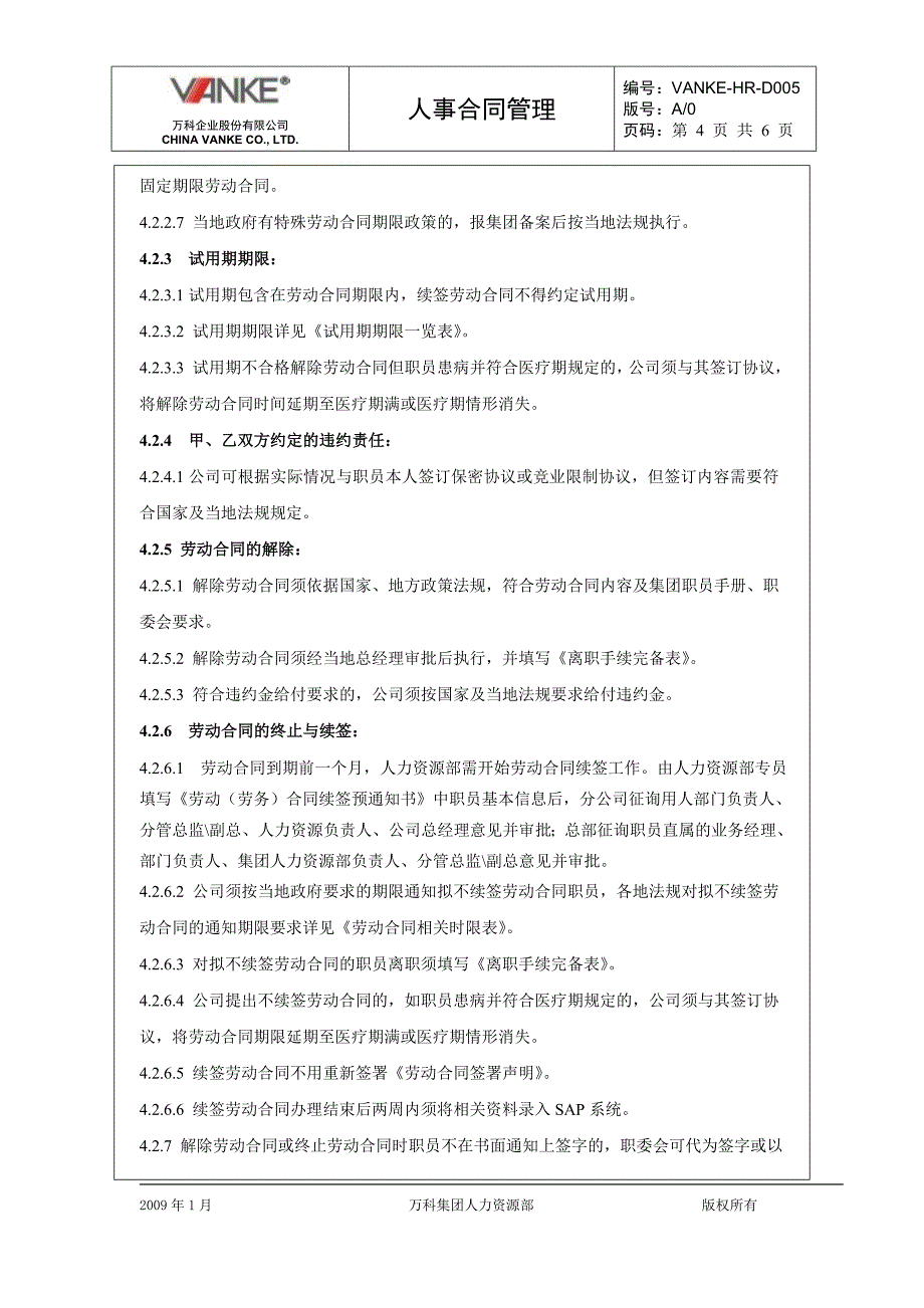 万科地产HR人力资源管理－人事合同管理_第4页