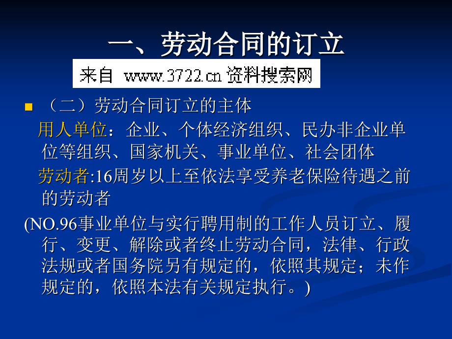 劳动合同的订立、履行和变更(PPT 23页)_第3页