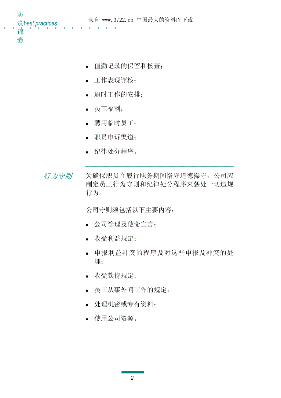 防贪锦囊-人事管理(pdf 10)_第4页