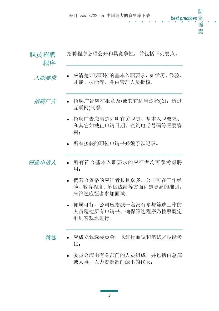 防贪锦囊-人事管理(pdf 10)_第5页