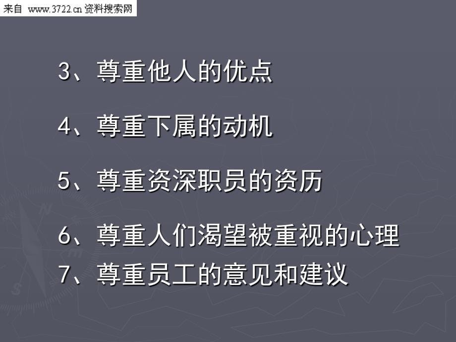 管理实务之激励(PPT 82页)_第5页