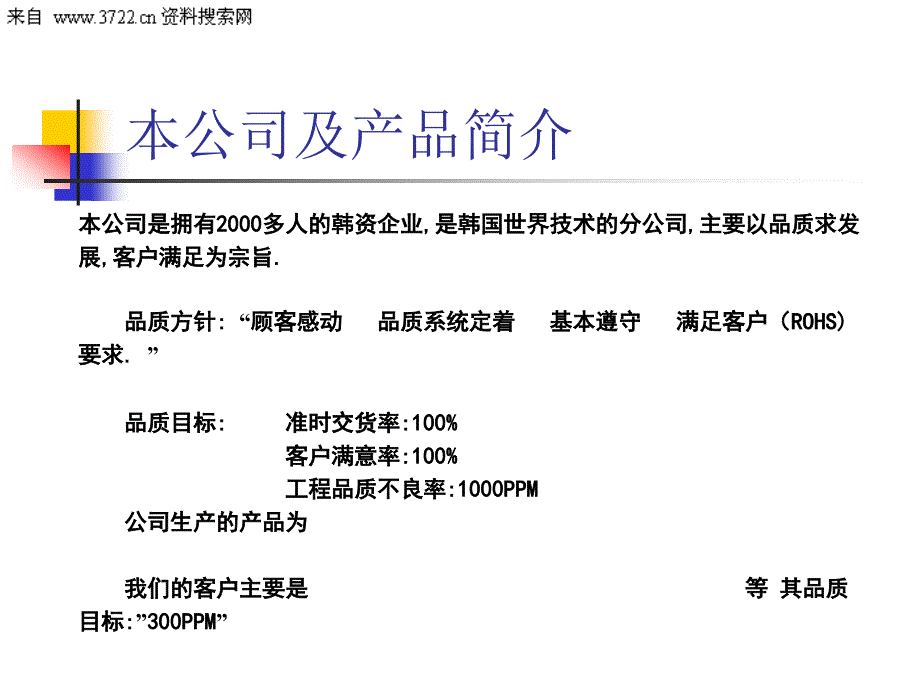 某韩国分公司新员工入厂教育（PPT44页）_第3页