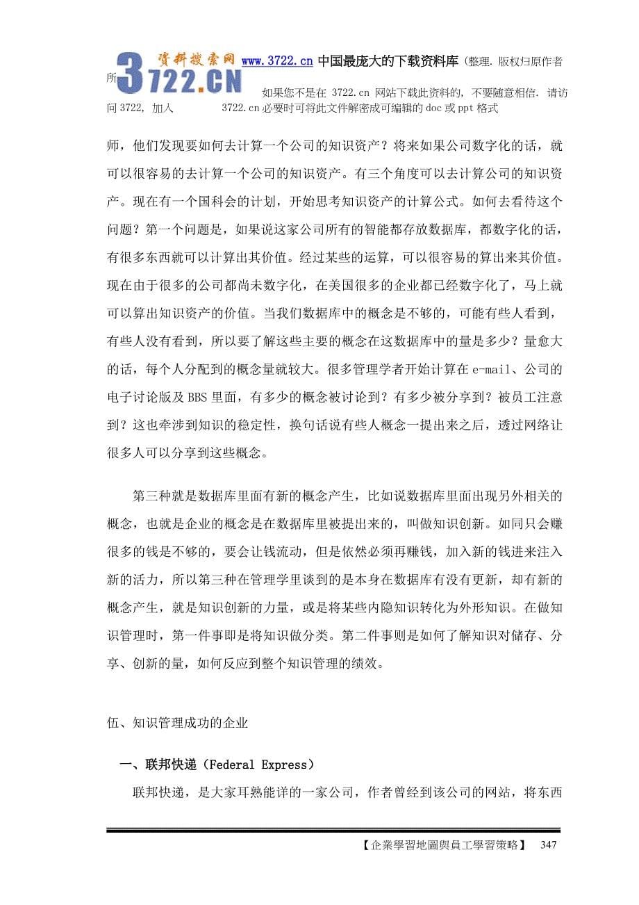 企业学习地图与员工学习策略（DOC 27页）_第5页