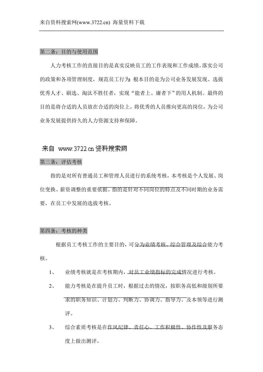 某房地产营销策划广告公司绩效管理方案（DOC27页）_第2页