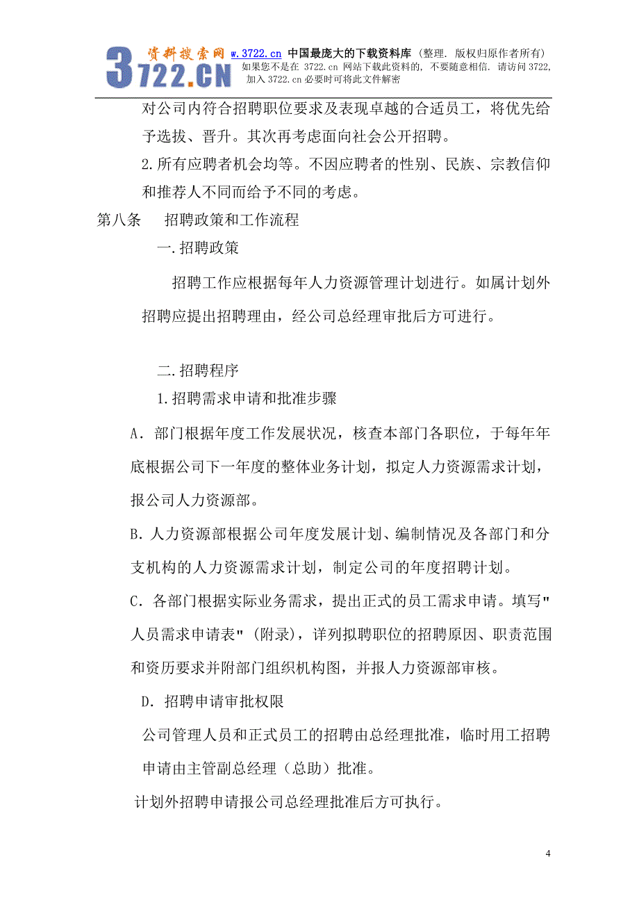 某科技公司人事管理制度(doc45)_第4页