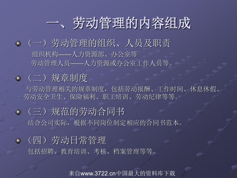 [劳动合同法专题讲座]新《劳动合同法》下企业如何规范用工和完善人事管理(ppt52页)_第3页