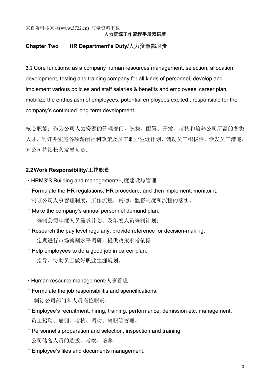 公司人力资源人事考勤工作流程手册中英文对照(DOC30页)_第2页