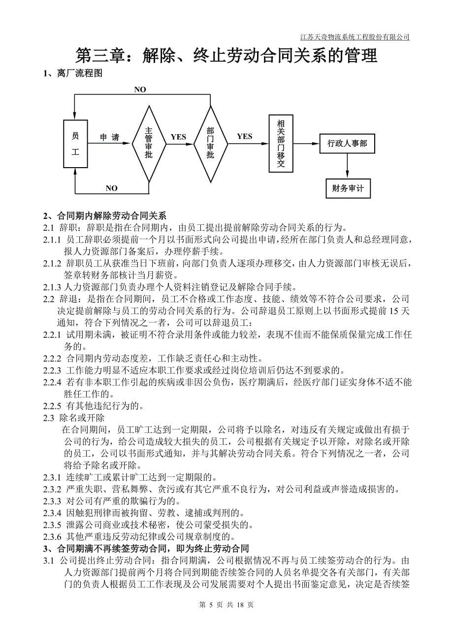 人事管理工作条例_第5页