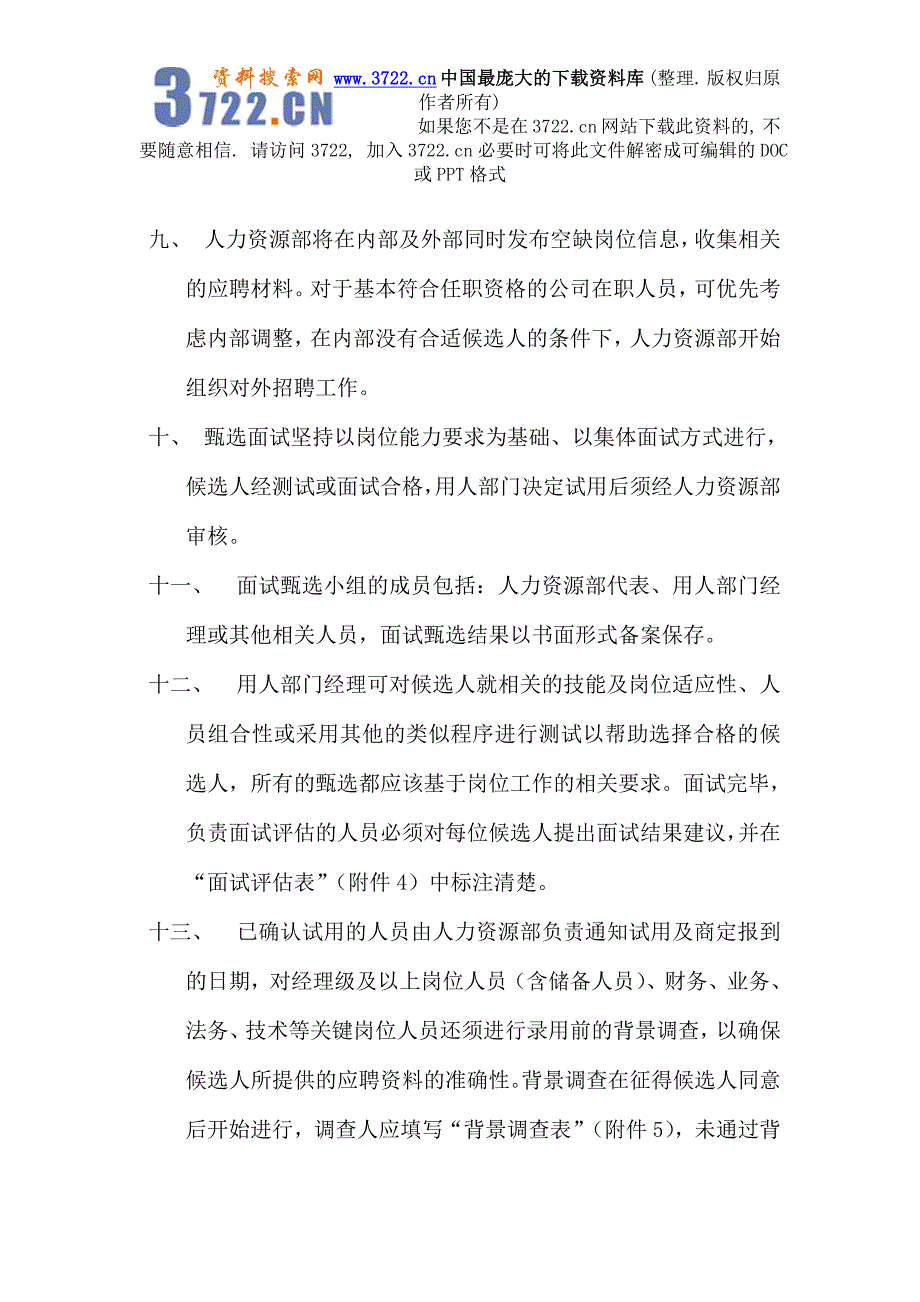 恒安集团人事管理制度（DOC31页）_第3页