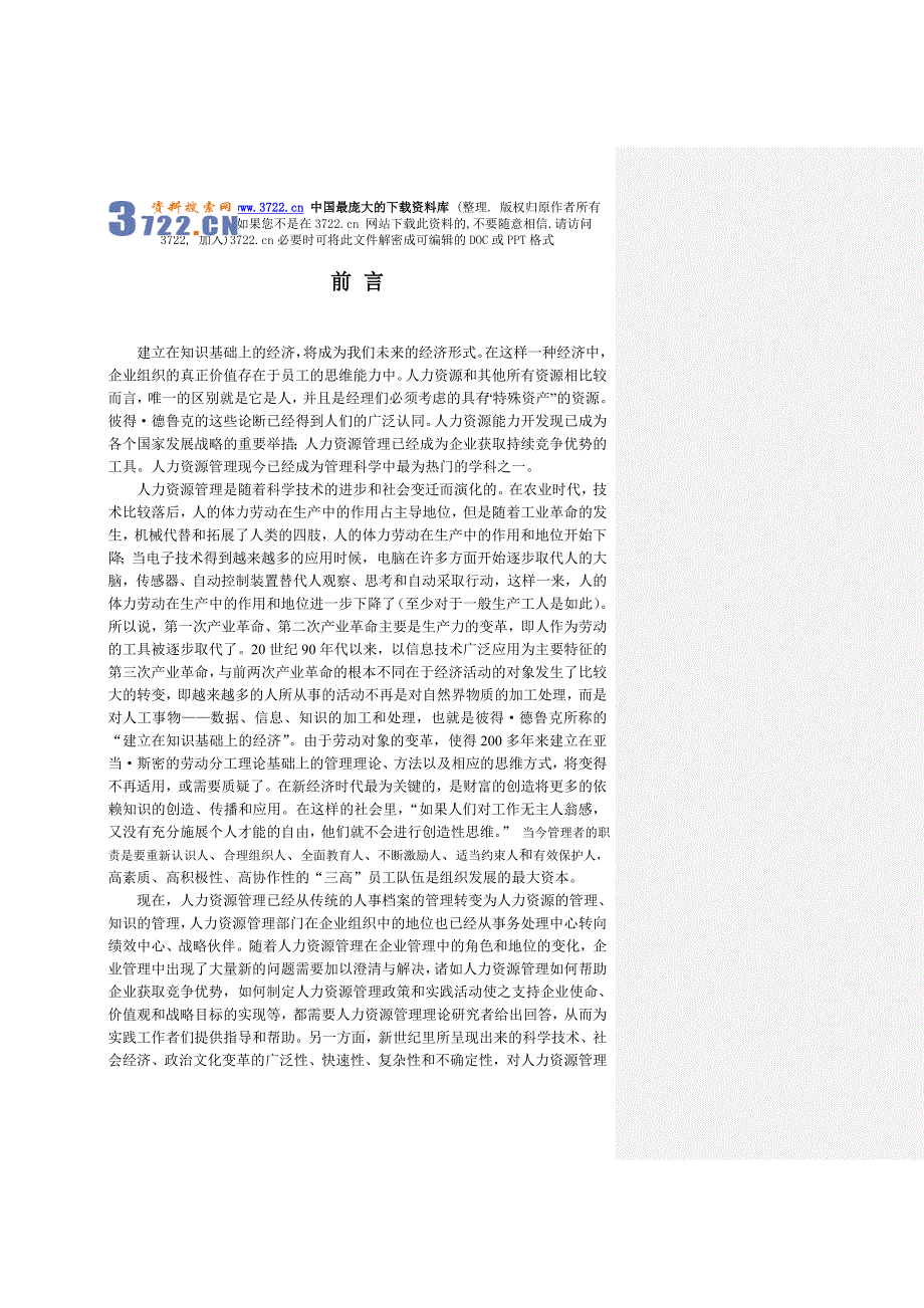 人力资源管理研究新进展(doc253页)_第3页