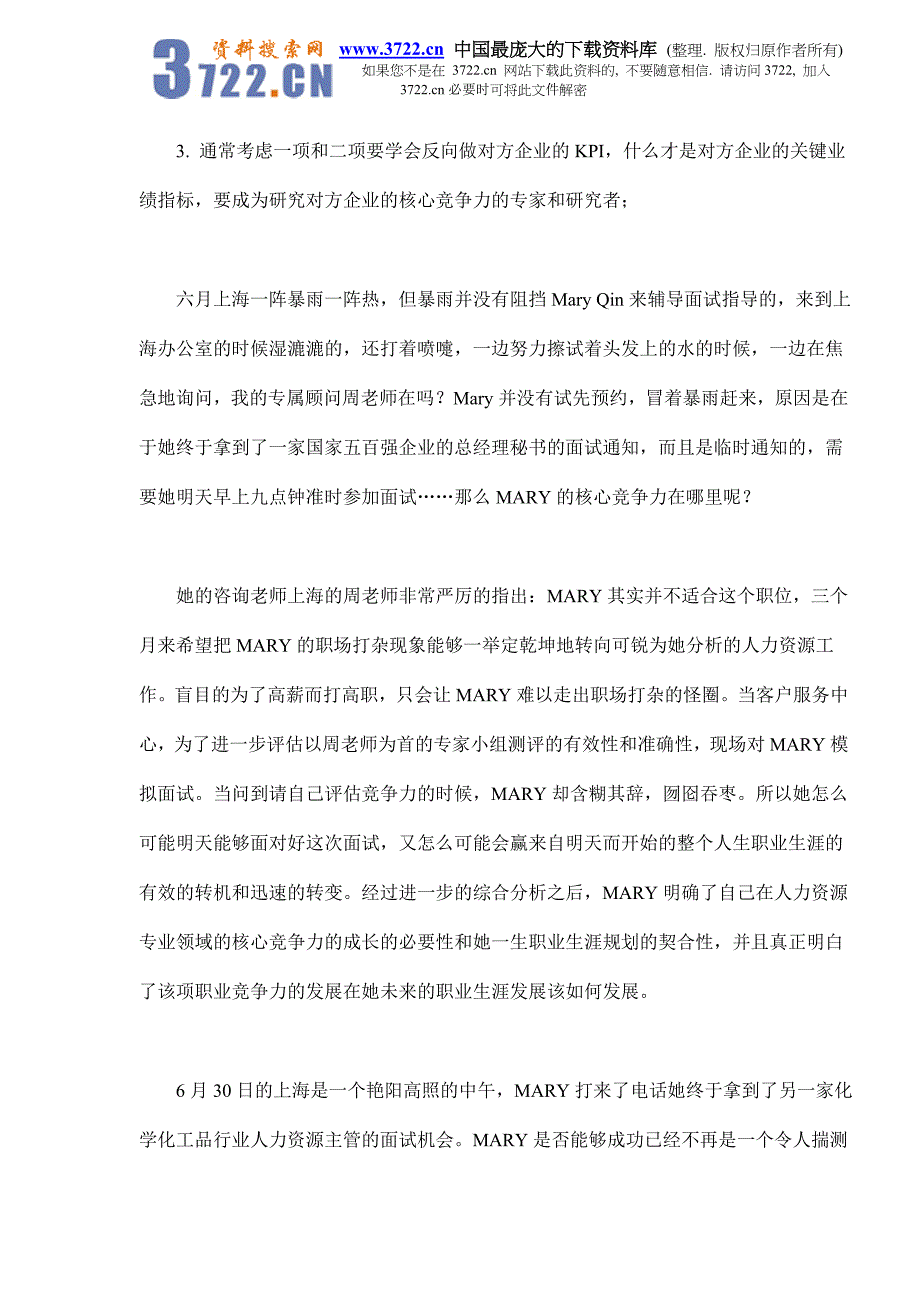 四个面试答案让经理人OFFER破万(doc6)_第4页