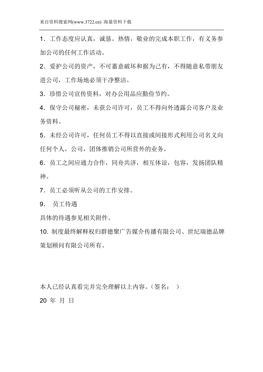 某公司劳动人事管理制度（草案）（DOC16页）_第4页