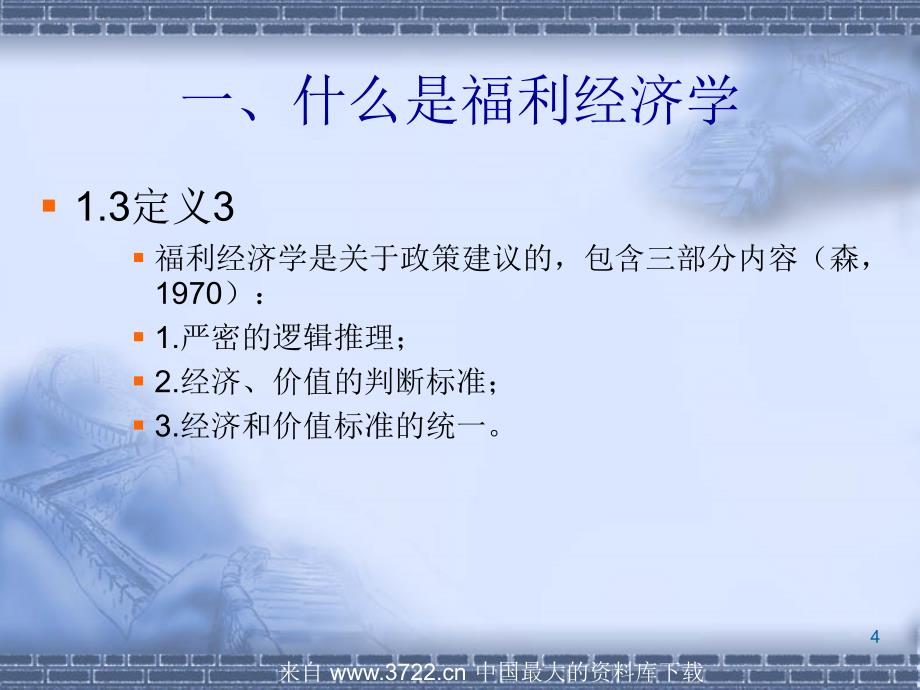 福利经济学教程(ppt62)_第4页