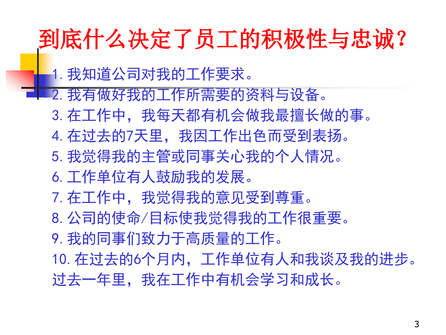 2010年最新HR人力资源开发与管理之绩效考核(PPT138页)_第3页