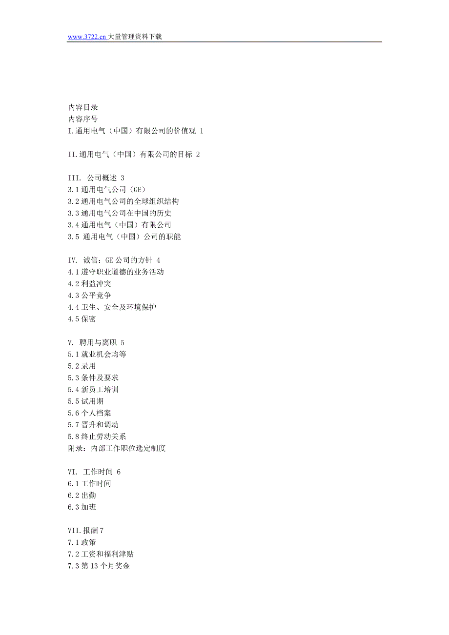 GE员工手册_第2页