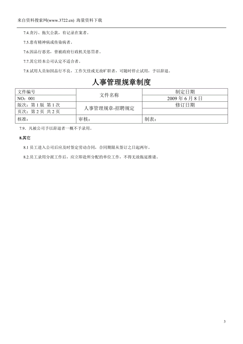 2011鞋材厂人事管理规章制度(DOC38页)_第3页