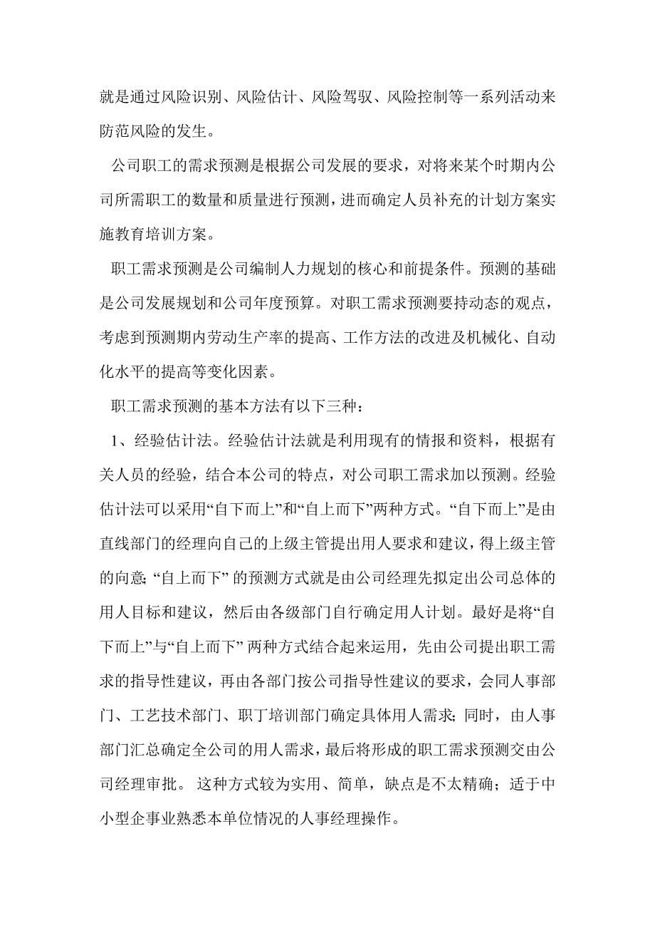 公司如何实施战略性人力资源规划_第5页