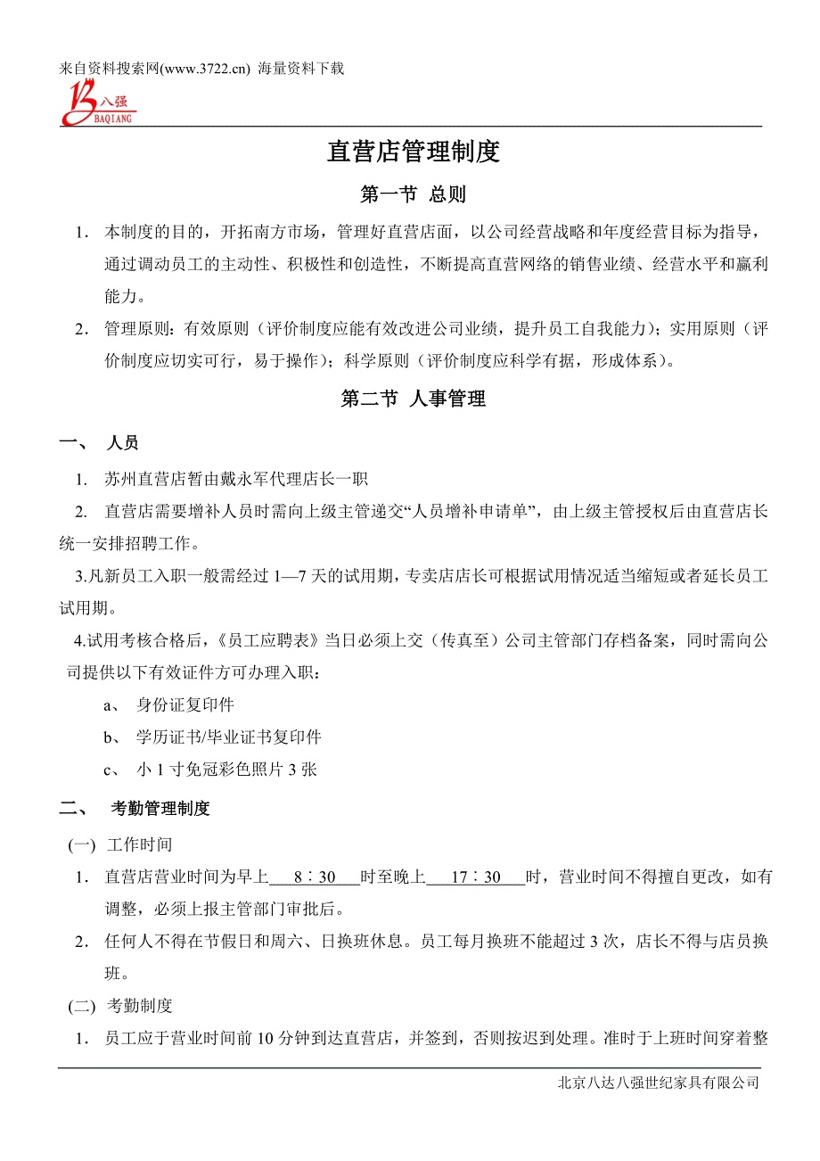 家具行业-管理制度-八达八强世纪家具有限公司直营店人事财务薪资管理办法(DOC9页)_第2页