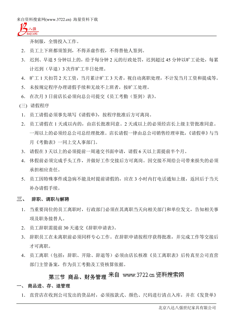 家具行业-管理制度-八达八强世纪家具有限公司直营店人事财务薪资管理办法(DOC9页)_第3页