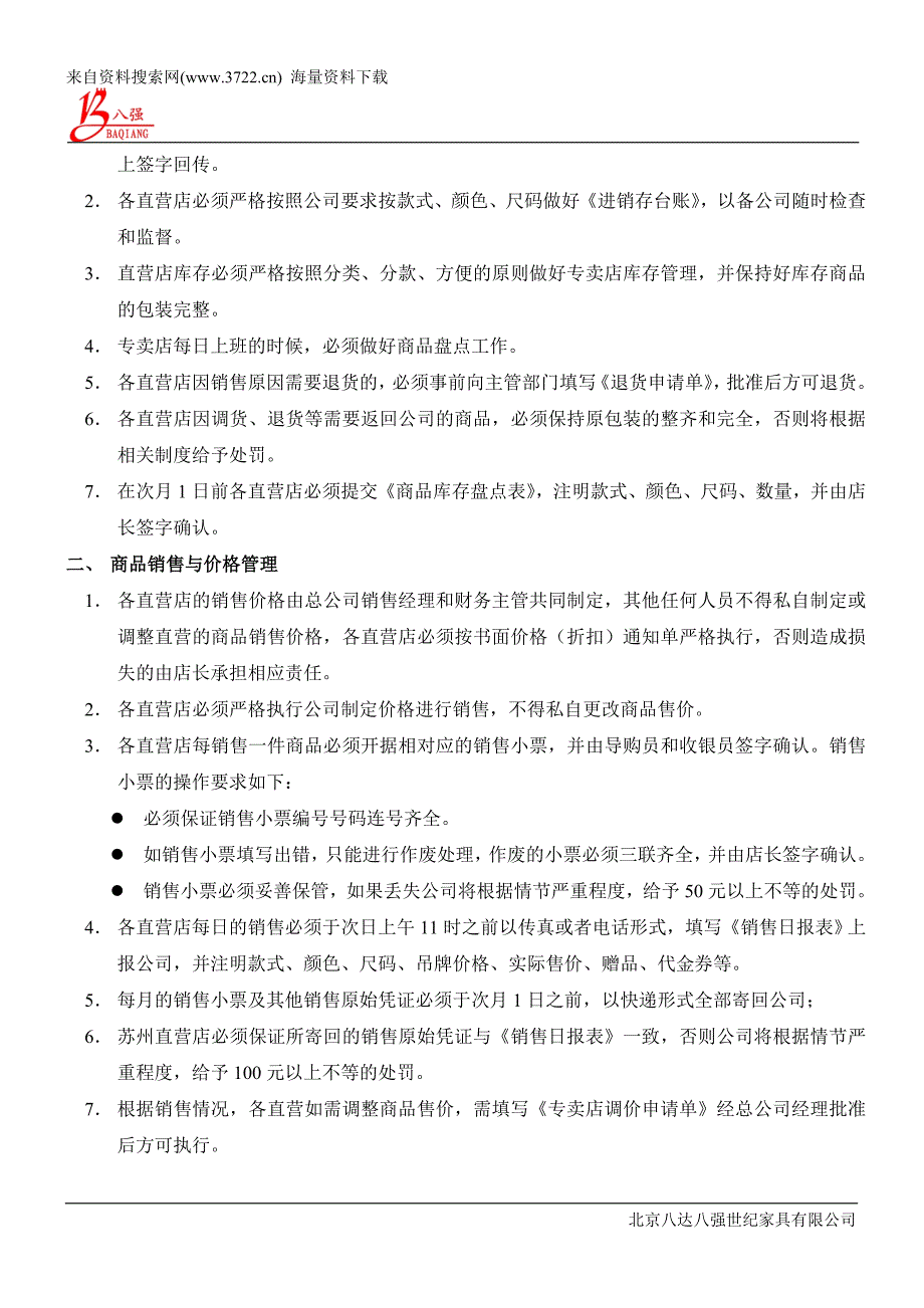 家具行业-管理制度-八达八强世纪家具有限公司直营店人事财务薪资管理办法(DOC9页)_第4页