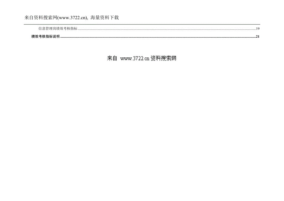 山东某控股公司某集团绩效考核指标汇总(DOC27页)_第4页