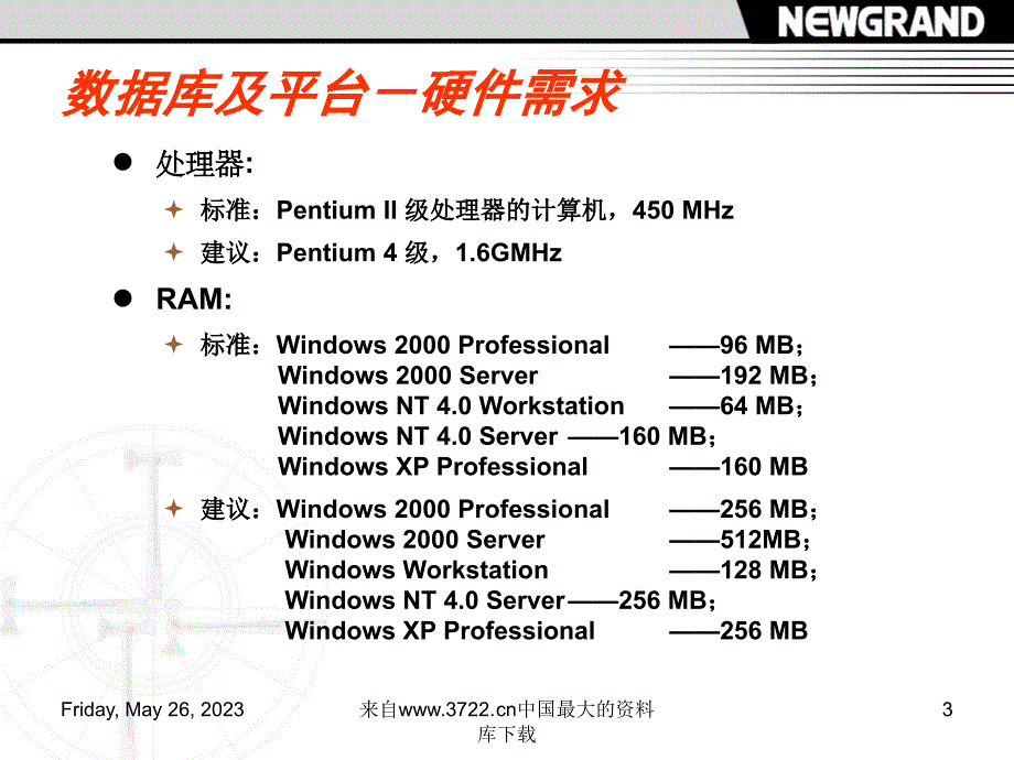 i6-HR3.1.0.0发版培训(ppt26)_第3页