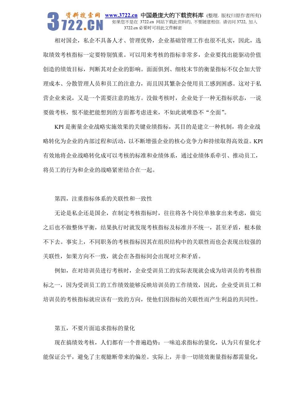 私营企业如何做好绩效管理(doc6)_第3页