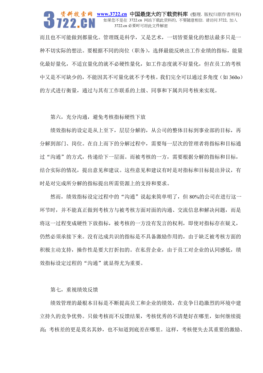 私营企业如何做好绩效管理(doc6)_第4页