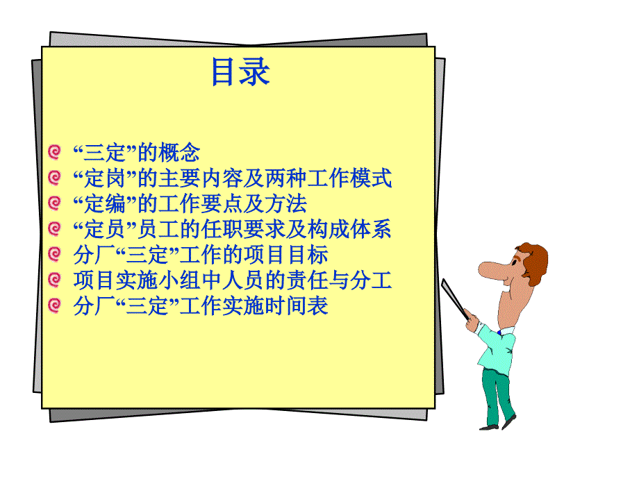 某分厂定编、定岗、定员工作实施计划(PPT 19页)_第2页