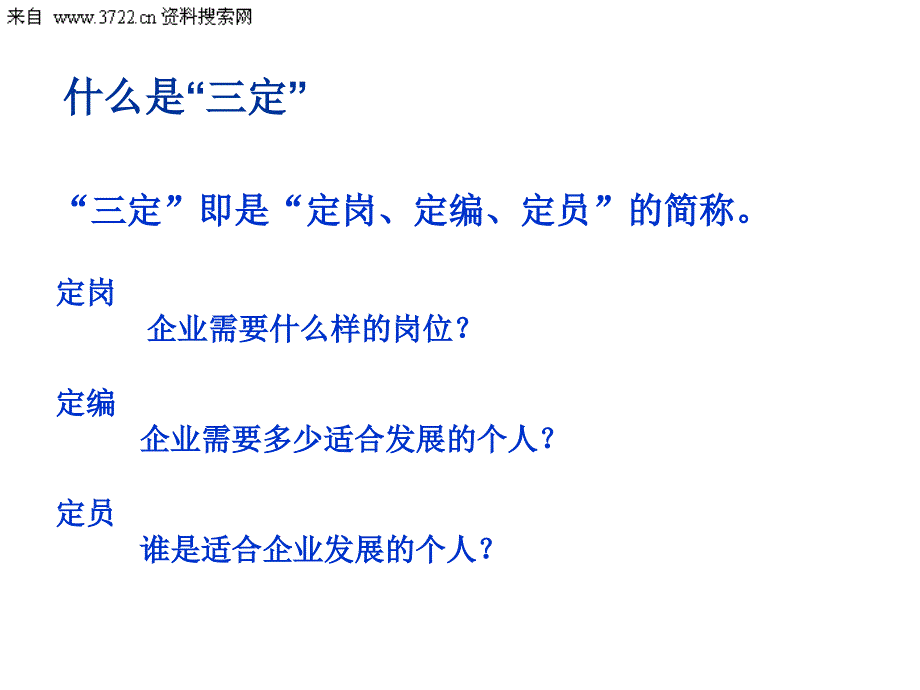 某分厂定编、定岗、定员工作实施计划(PPT 19页)_第3页