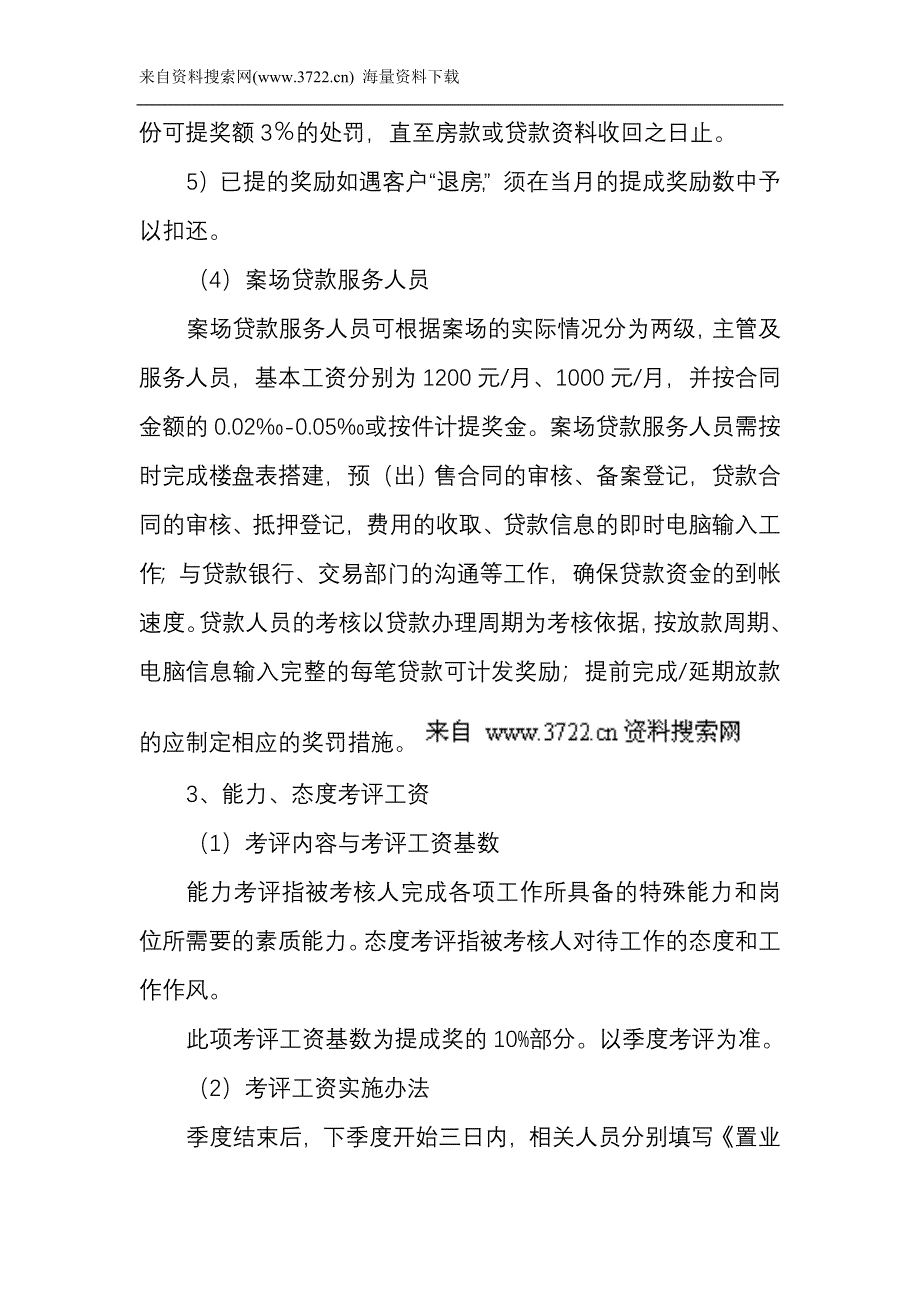 绿地房地产集团营销人员考核及薪酬管理办法（DOC12页）_第4页