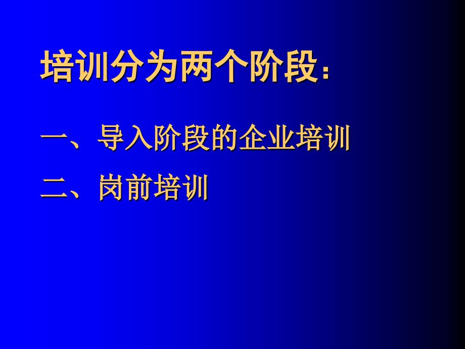 新进员工培训（PPT17页）_第2页