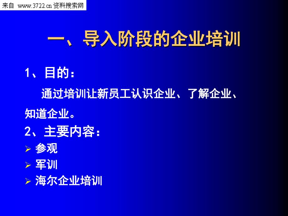 新进员工培训（PPT17页）_第3页