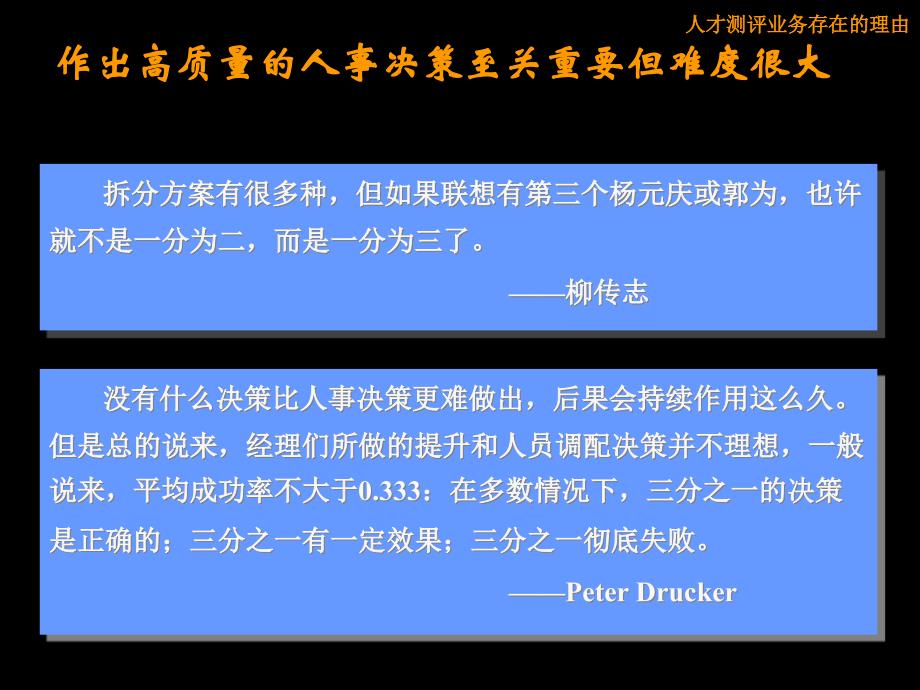 麦肯锡人才测评业务方法论_第3页