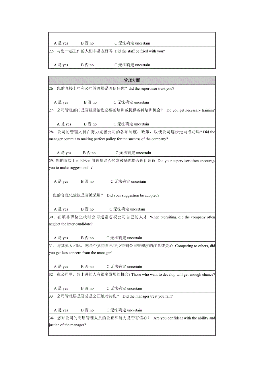 员工满意度调查_第3页