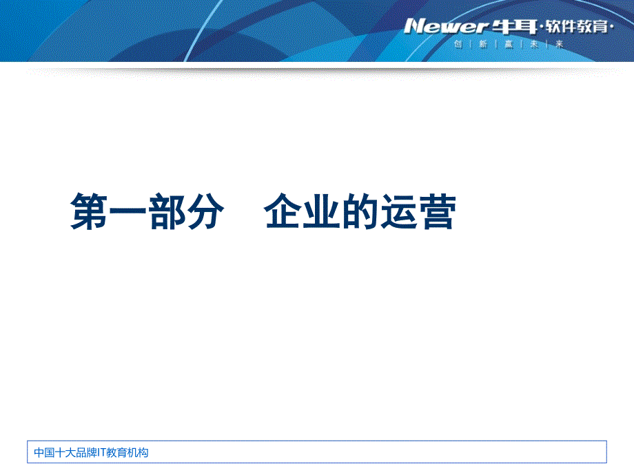 就业培训系列之二：新员工入职思想修养(PPT47页)_第4页